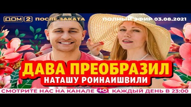 Дом 2 начало проекта смотреть онлайн бесплатно