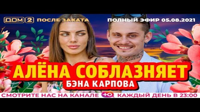 Надя скороходова дом 2 после проекта