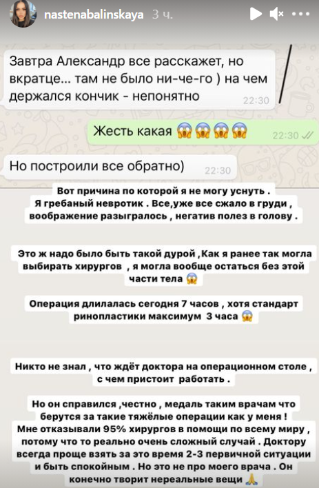 Анастасии Балинской сделали четвертую ринопластику и собрали по кусочкам нос