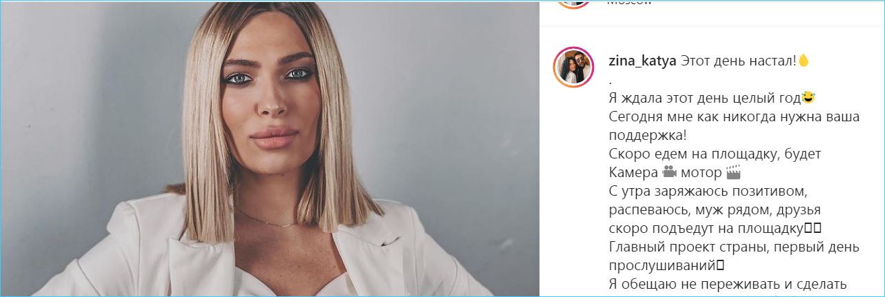 Беременная Екатерина Зиновьева будет покорять программу 