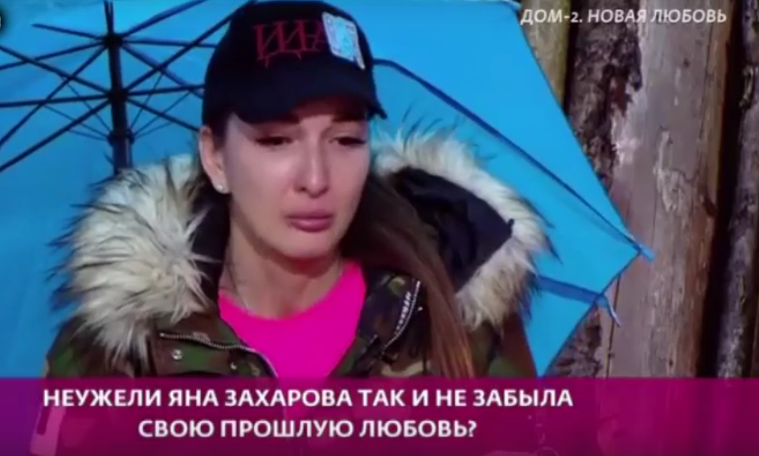 Яна Захарова рассказала о мужчине, который сломал ей жизнь