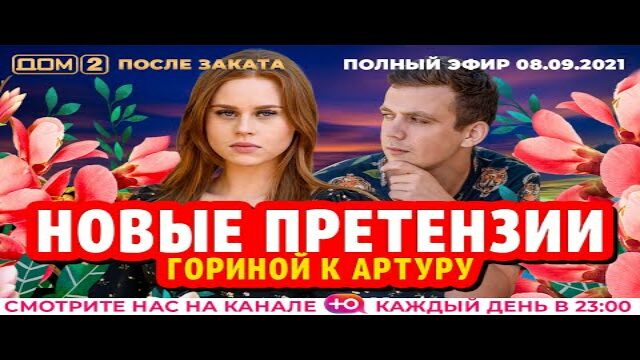 Дом 2 начало проекта смотреть онлайн бесплатно