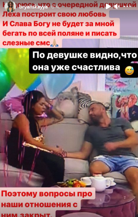 Брянская приревновала Адеева, но возвращаться не планирует