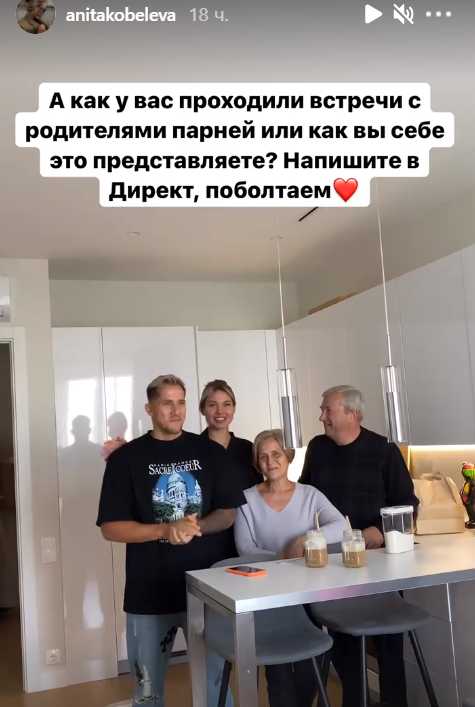 Фёдор Стрелков познакомил Аниту Кобелеву с родителями