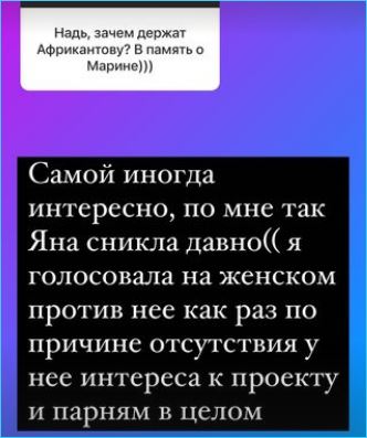 Надежда Ермакова продолжает войну против Яны Африкантовой