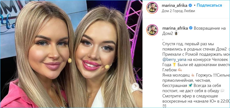 Марина Африкантова гордится племянницей Яной после визита на Дом 2