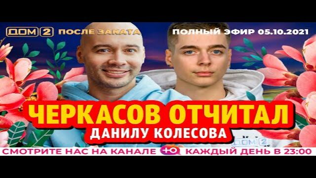 Дом 2 начало проекта смотреть онлайн бесплатно