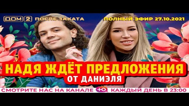 После заката 27.02 2024