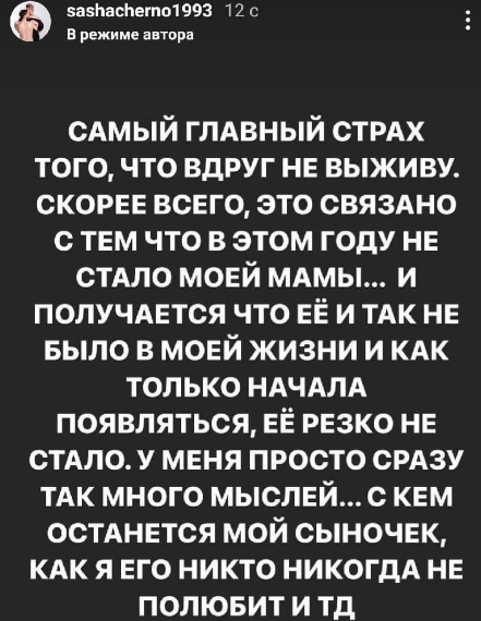 Саша Черно перед операцией собралась писать завещание Саша Черно перед операцией собралась писать завещание