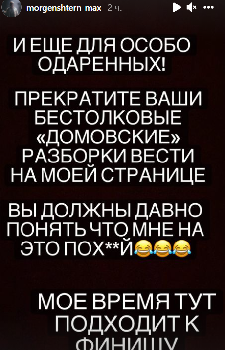 Максим Моргенштерн приблизился к финалу карьеры на Доме 2