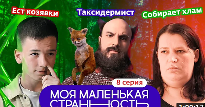 Моя маленькая странность. 8 серия