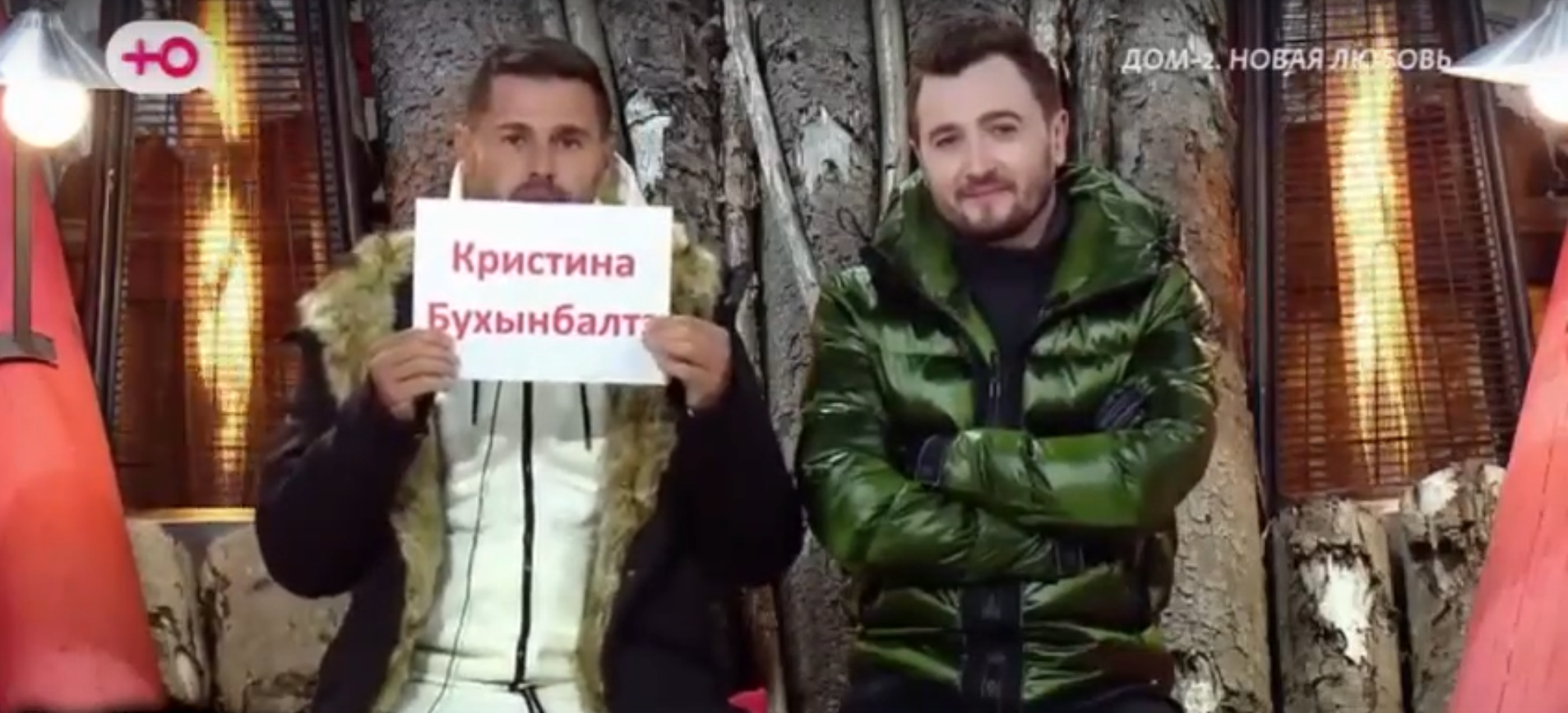 Ведущие Дома 2 не позволят участникам выгнать Кристину Бухынбалтэ