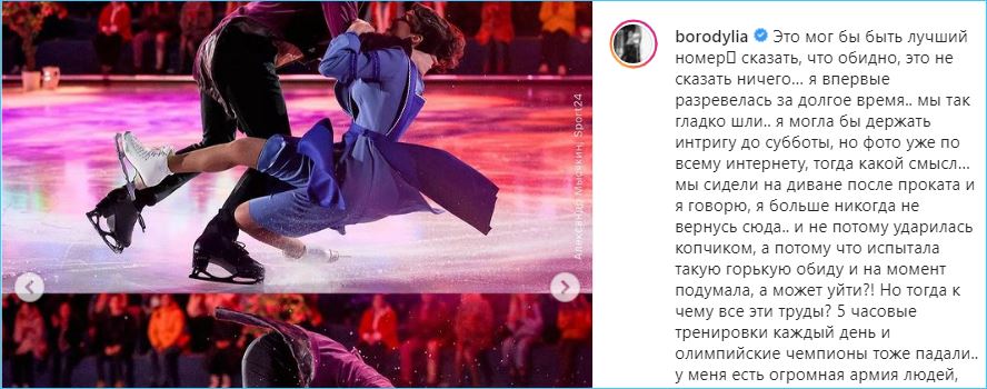 Ксения Бородина отказывается сдаваться после падения в шоу 