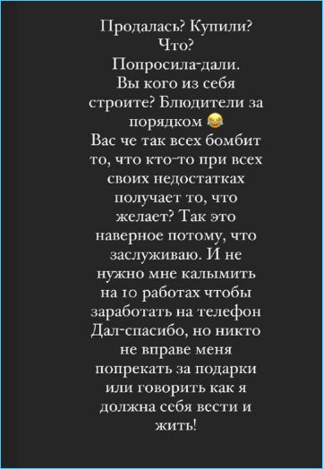 Полине Малининой жаль не репутации, а отобранного Дангом телефона