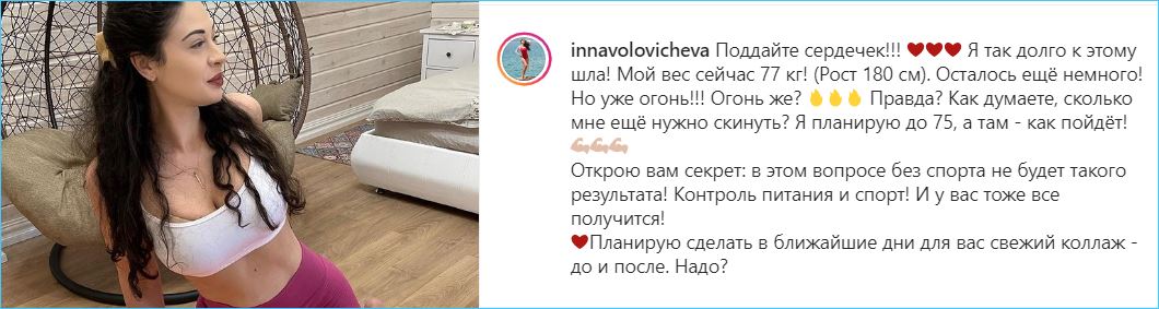 Инна Воловичева показывает пример похудения для Кати Гориной