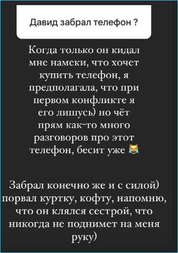Полине Малининой жаль не репутации, а отобранного Дангом телефона