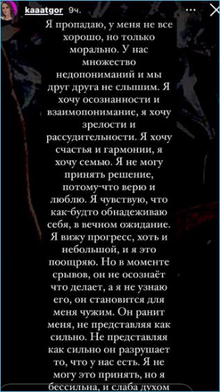 Екатерину Горину обижают слова Артура Николайчука, не рано ли поженились?