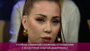 Эс-участница дома 2 Алёна Рапунцель опровергла слухи, что у неё на содержании Ольга и Дмитрий Дмитренко