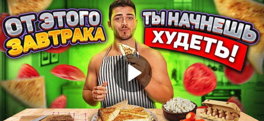 Роман Капаклы: Быстрый и полезный завтрак из лаваша Роман Капаклы: Быстрый и полезный завтрак из лаваша