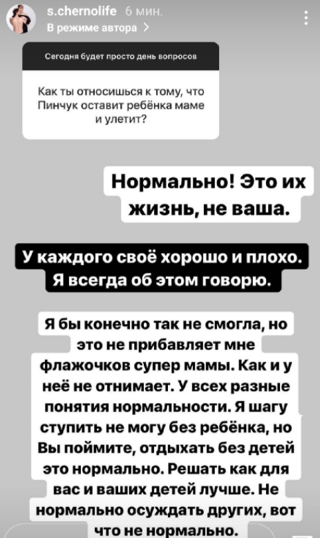 Саша Черно осудила Ирину Пинчук, полетевшую в Дубаи без сына