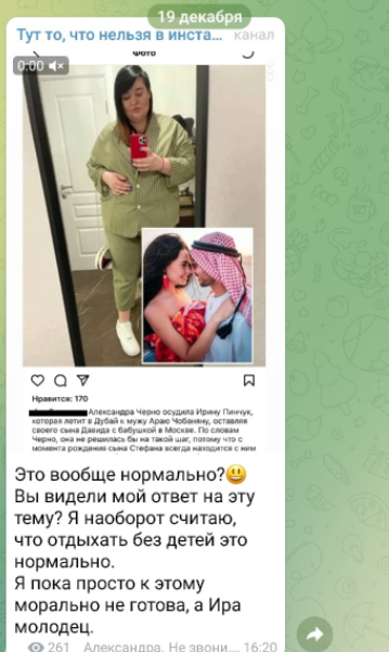Саша Черно осудила Ирину Пинчук, полетевшую в Дубаи без сына