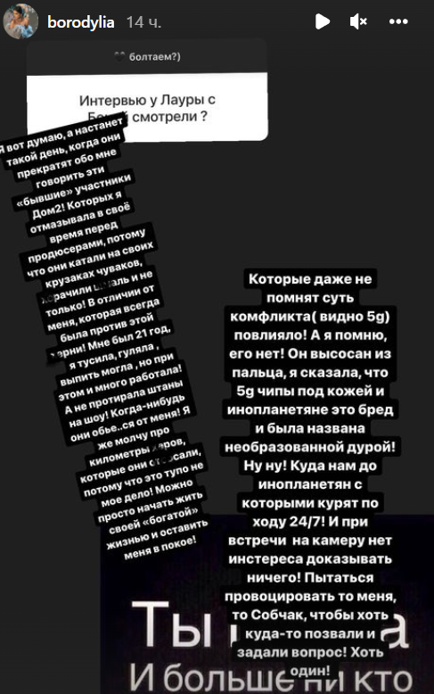 Бородина припомнила Виктории Боня неприглядное прошлое и запрещенные вещества