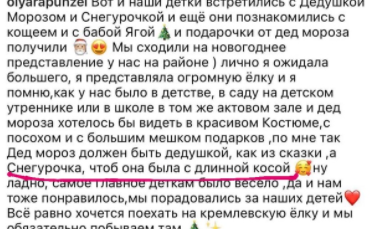 Рапунцель отвела дочек на представление с Дедом Морозом для малоимущих - утверждает Тиллаева Рапунцель отвела дочек на представление с Дедом Морозом для малоимущих - утверждает Тиллаева