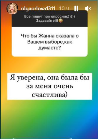 Ольга Орлова уверена, что Жанна Фриске порадовалась бы её замужеству
