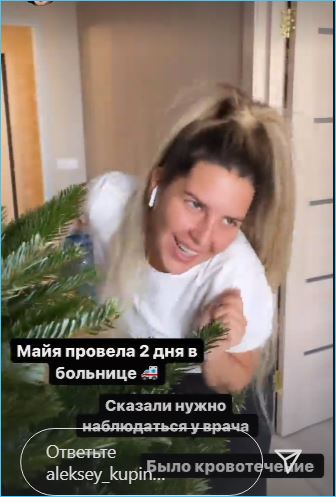 Майю Донцову выписали из больницы к радости Алексея Купина