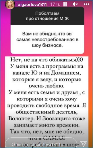 Ольга Орлова не считает себя аутсайдером в шоу бизнесе