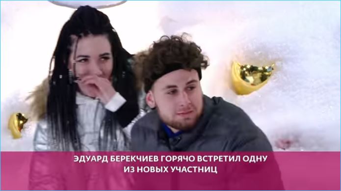 Екатерина Горина шокирована приходом к Берекчиеву неразведенной Виктории Фомской