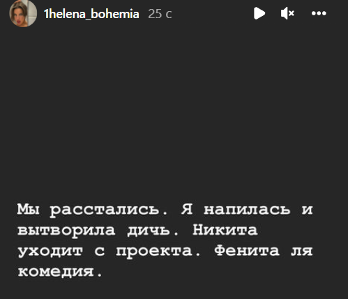 Балыкин уходит с проекта из-за пьянства Алёны Опенченко