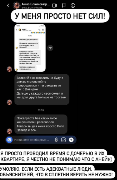 "Он всегда будет отцом нашего сына": Левченко не ждет возвращения Блюменкранца домой