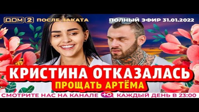 После заката дом 2 31 08 24. Дом 2 логотип. Дом 2 рисунок.