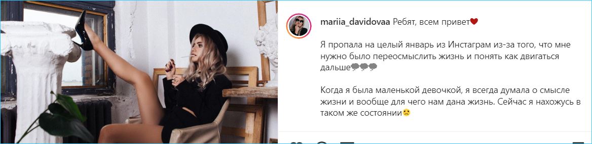 Александр Гобозов даже не заметил, как пропала на месяц Мария Давидова