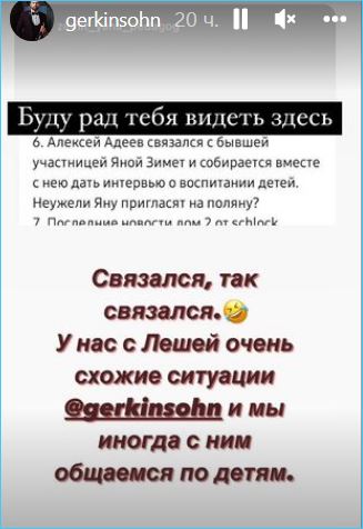 Яна Земит рада поддержке Алексея Адеева, но на Дом 2 не придет