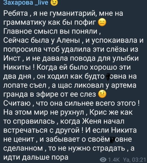 Захарова уговаривает Опенченко остаться на Доме 2 и отпустить Балыкина