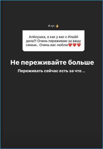 Алена Савкина надеется, что её любит Илья Сёмин - вернется ли он в семью?