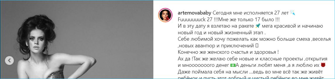 Александра Артемова празднует 27 день рождения и надеется сохранить свой бизнес