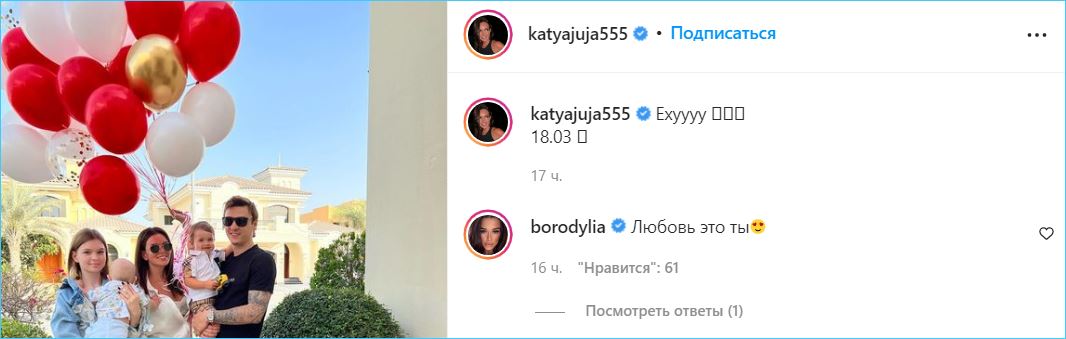Ксения Бородина тепло поздравила Катю Жужа с днем рождения