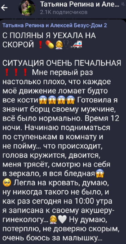 Татьяну Репину увезли из Дома 2 на скорой в роддом