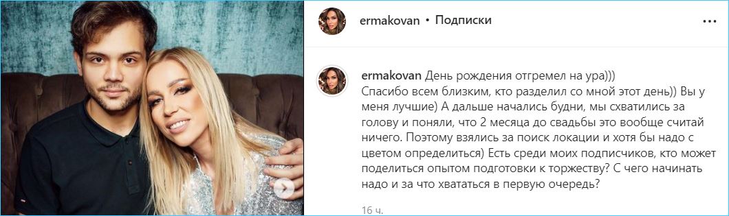 Надежда Ермакова спохватилась, что ей надо готовиться к свадьбе с Чистовым