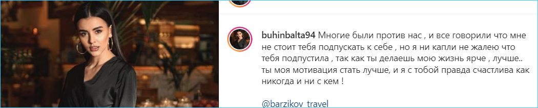 Кристина Бухынбалтэ не жалеет, что подпустила к себе женатого Барзикова