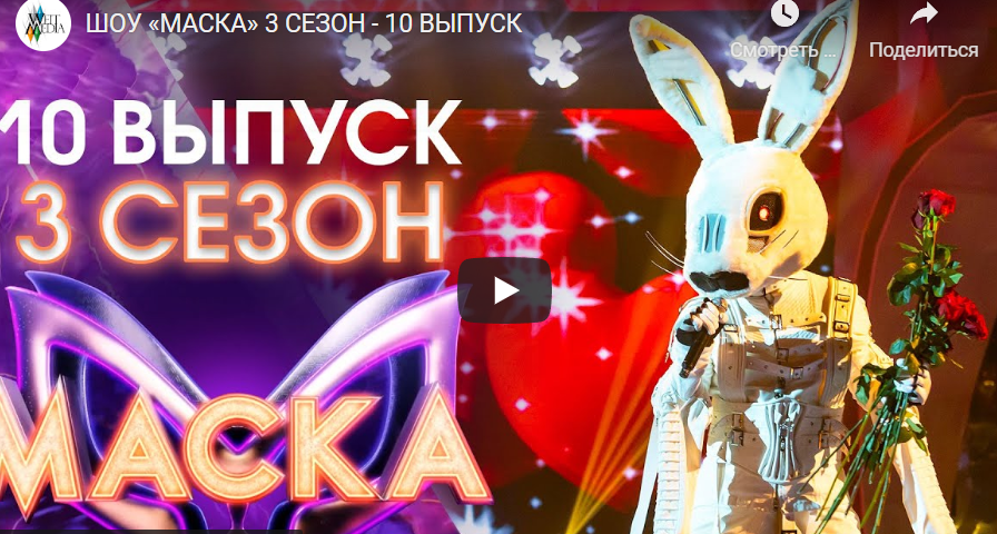 Шоу Маска 3 сезон 10 серия