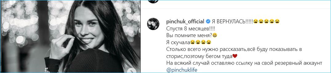 У Ирины Пинчук появился новый повод для радости - вернули страницу в соцсетях