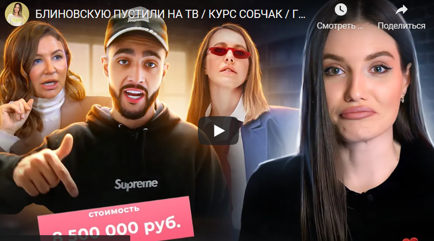Блиновскую пустили на федеральный канал, а Собчак продает курсы за 600 тысяч рублей