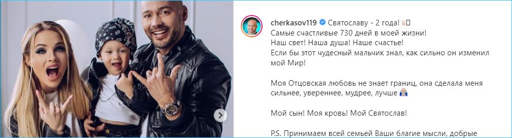 Андрей Черкасов с женой Кристиной отпраздновали 2 года сына Святослава