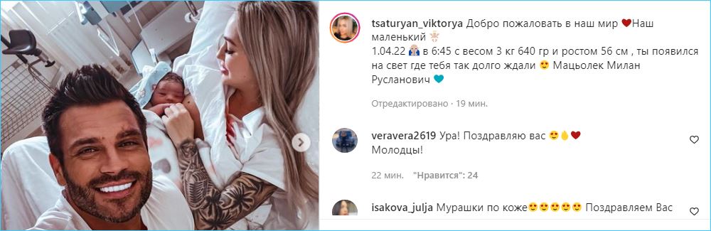У Виктории Цатурян и Руслана Мацьолека родился сын-богатырь. Поздравляем