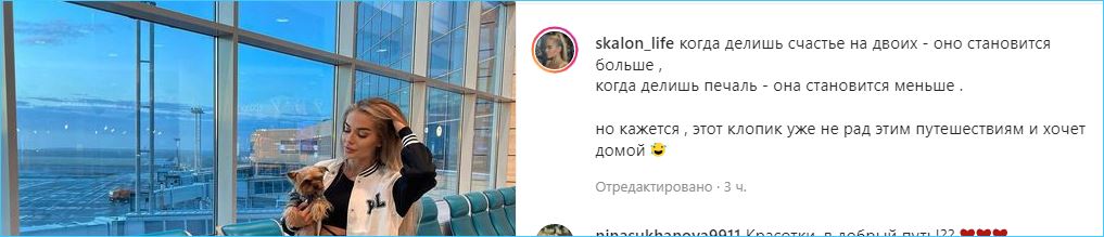 Поход на Дом 2 окончательно разочаровал Екатерину Скалон и её собачку