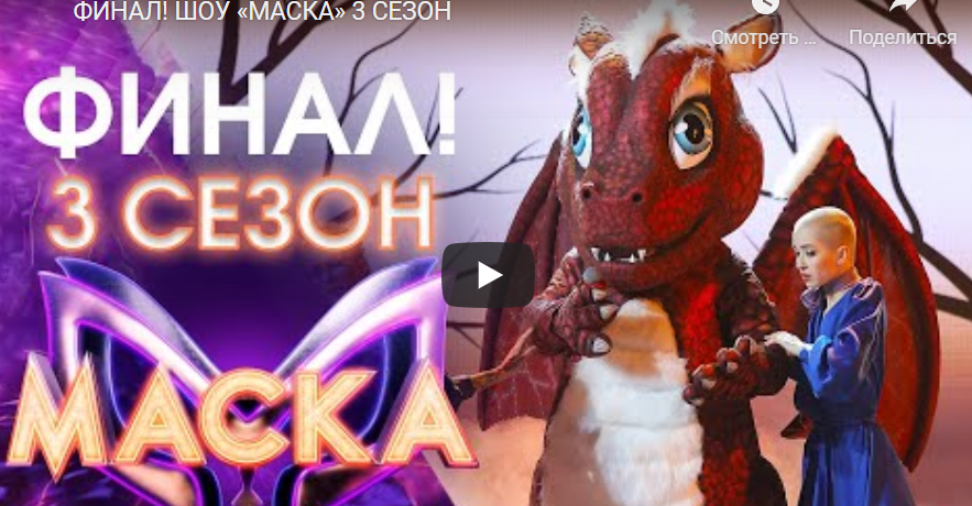 Финал Шоу Маска 3 сезон